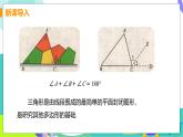 瀘科版數(shù)學(xué)2024八年級(jí)上冊(cè) 13.1.1 三角形中邊的關(guān)系 PPT課件+教案