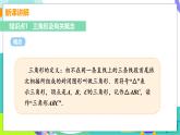 瀘科版數(shù)學(xué)2024八年級(jí)上冊(cè) 13.1.1 三角形中邊的關(guān)系 PPT課件+教案