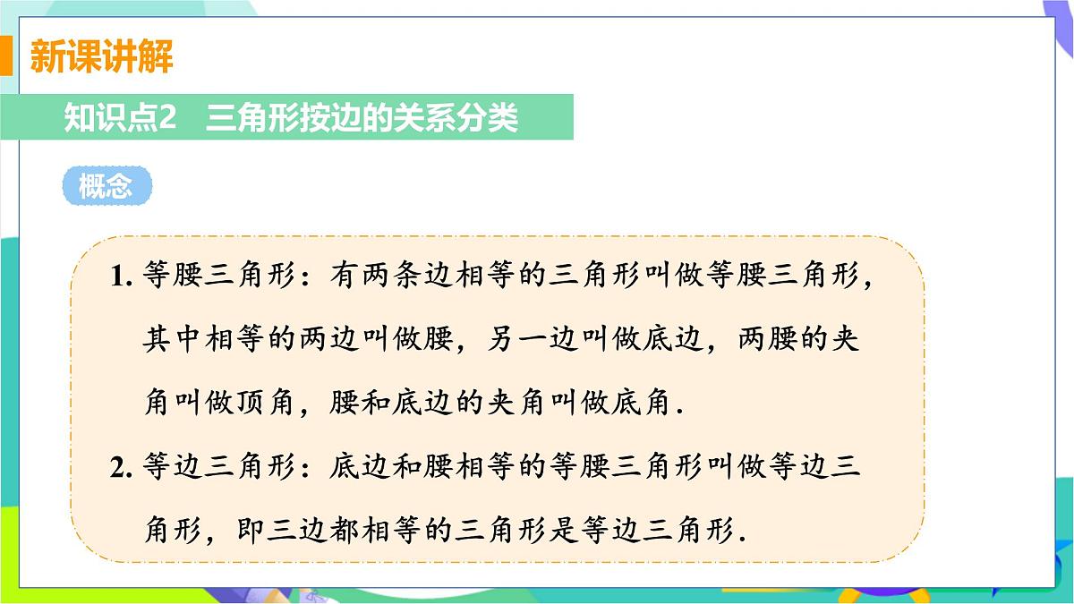 13.1.1 三角形中边的关系第8页