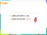 瀘科版數(shù)學(xué)2024八年級上冊 13.1.2 三角形中角的關(guān)系 PPT課件+教案