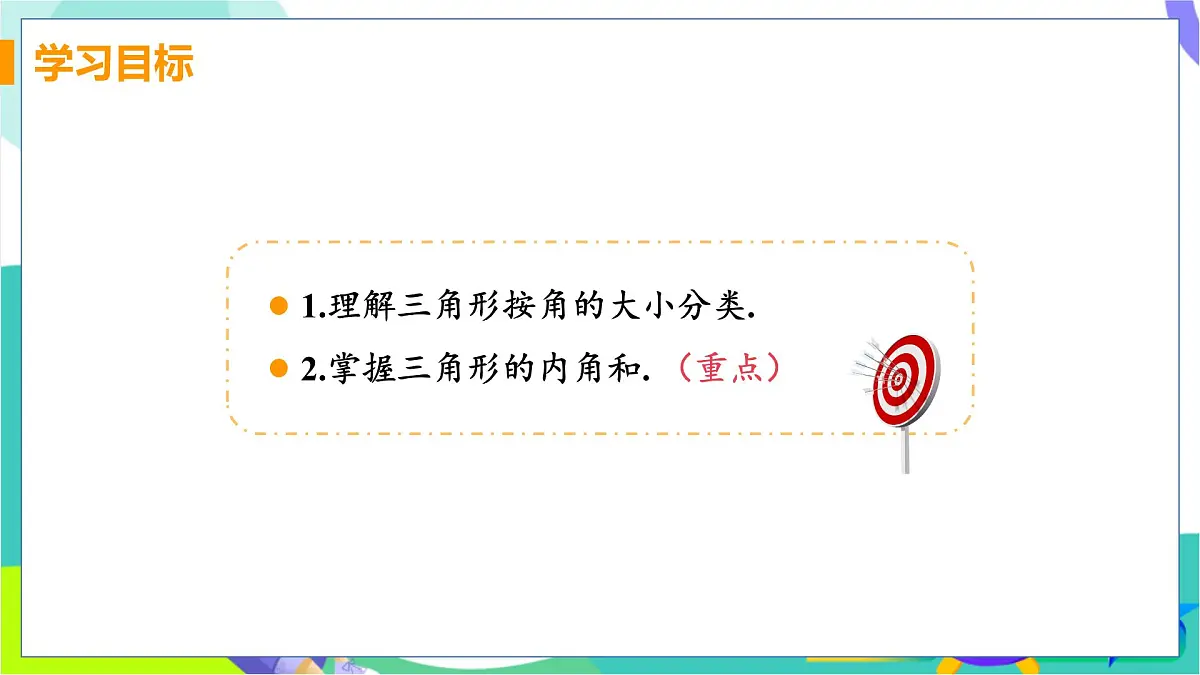13.1.2 三角形中角的关系第3页