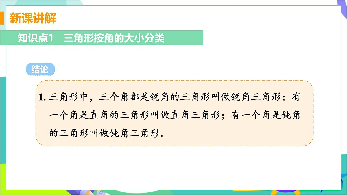 13.1.2 三角形中角的关系第4页