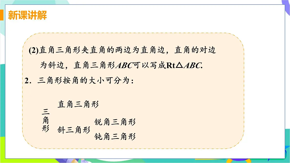 13.1.2 三角形中角的关系第5页