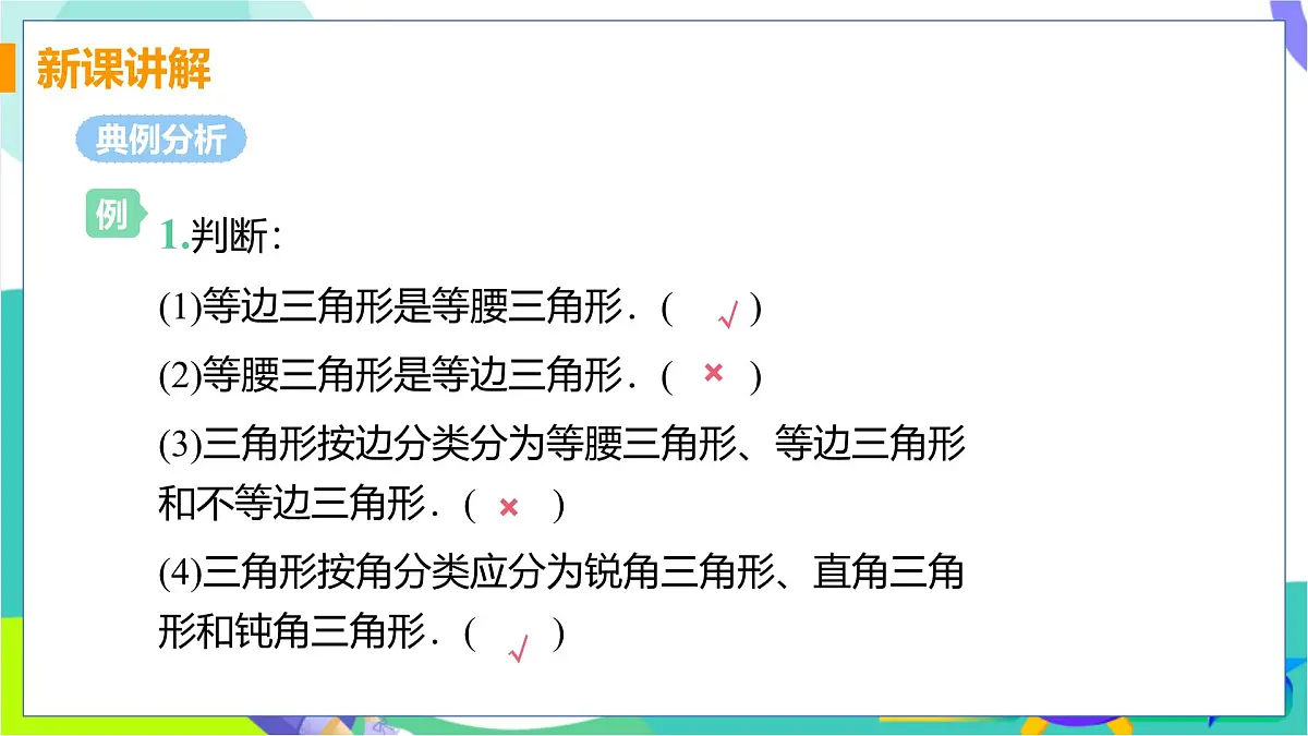 13.1.2 三角形中角的关系第7页