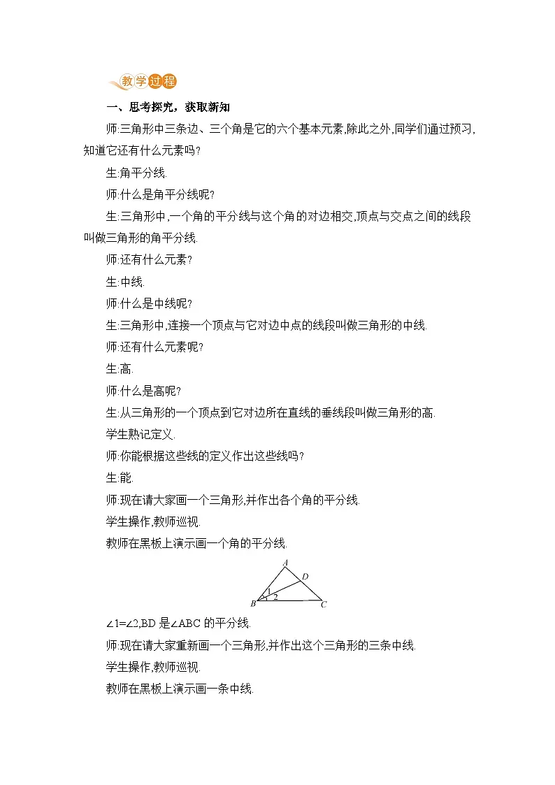 13.1.3 三角形中几条重要线段第2页