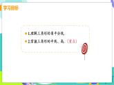 瀘科版數(shù)學(xué)2024八年級上冊 13.1.3 三角形中幾條重要線段 PPT課件+教案