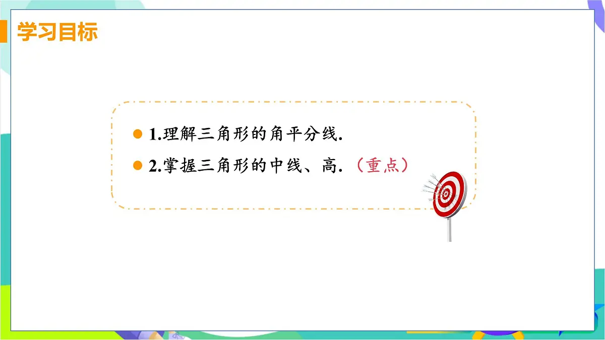 13.1.3 三角形中几条重要线段第3页