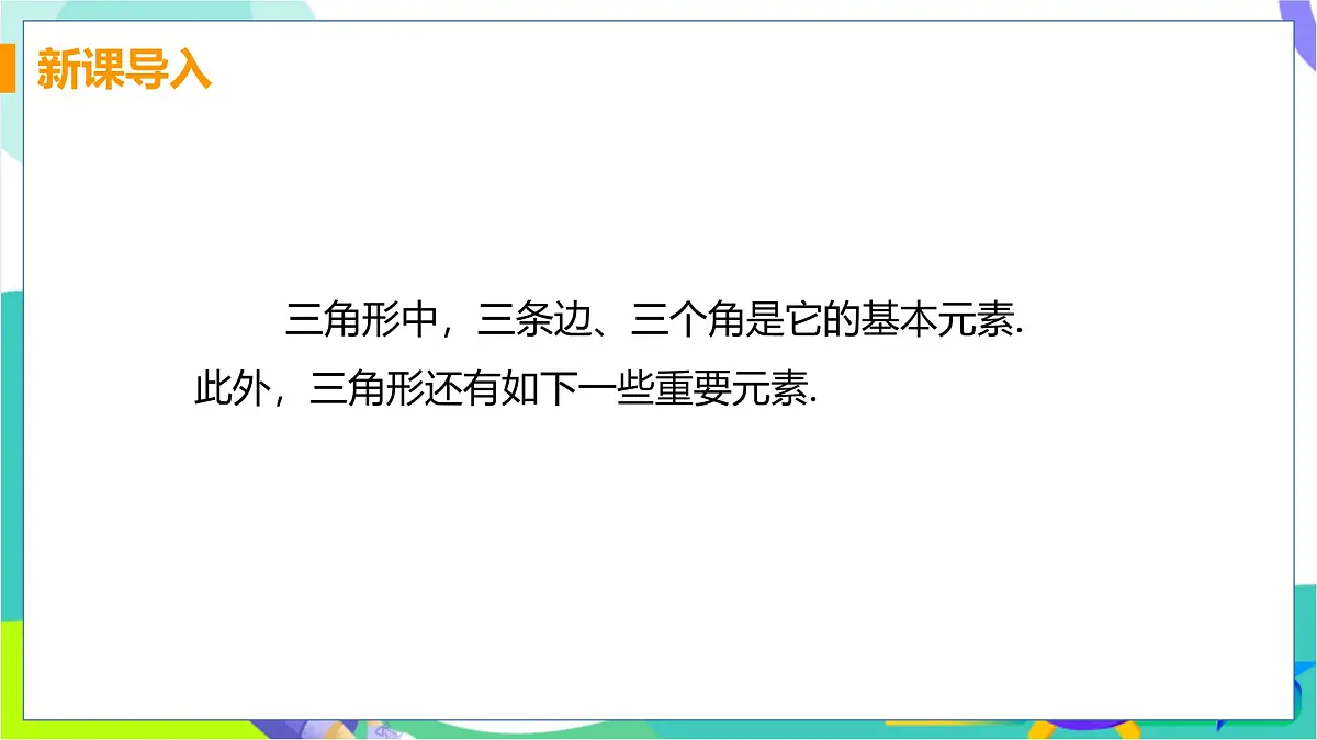 13.1.3 三角形中几条重要线段第4页