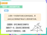 瀘科版數(shù)學(xué)2024八年級上冊 13.1.3 三角形中幾條重要線段 PPT課件+教案