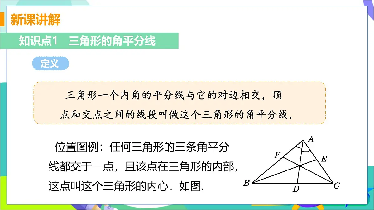13.1.3 三角形中几条重要线段第5页