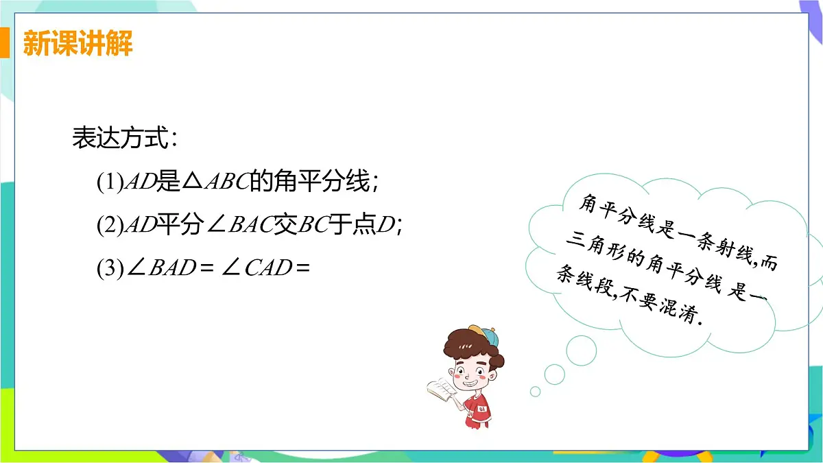 13.1.3 三角形中几条重要线段第6页