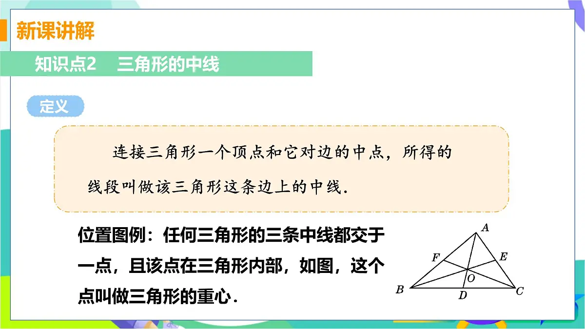 13.1.3 三角形中几条重要线段第8页