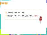 瀘科版數(shù)學(xué)2024八年級上冊 13.2 課時2 三角形內(nèi)角和定理的推論-直角三角形的性質(zhì) PPT課件+教案