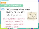 瀘科版數(shù)學(xué)2024八年級上冊 13.2 課時2 三角形內(nèi)角和定理的推論-直角三角形的性質(zhì) PPT課件+教案