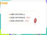 瀘科版數(shù)學(xué)2024八年級上冊 13.2 課時3 三角形內(nèi)角和定理的推論-三角形外角的性質(zhì) PPT課件+教案