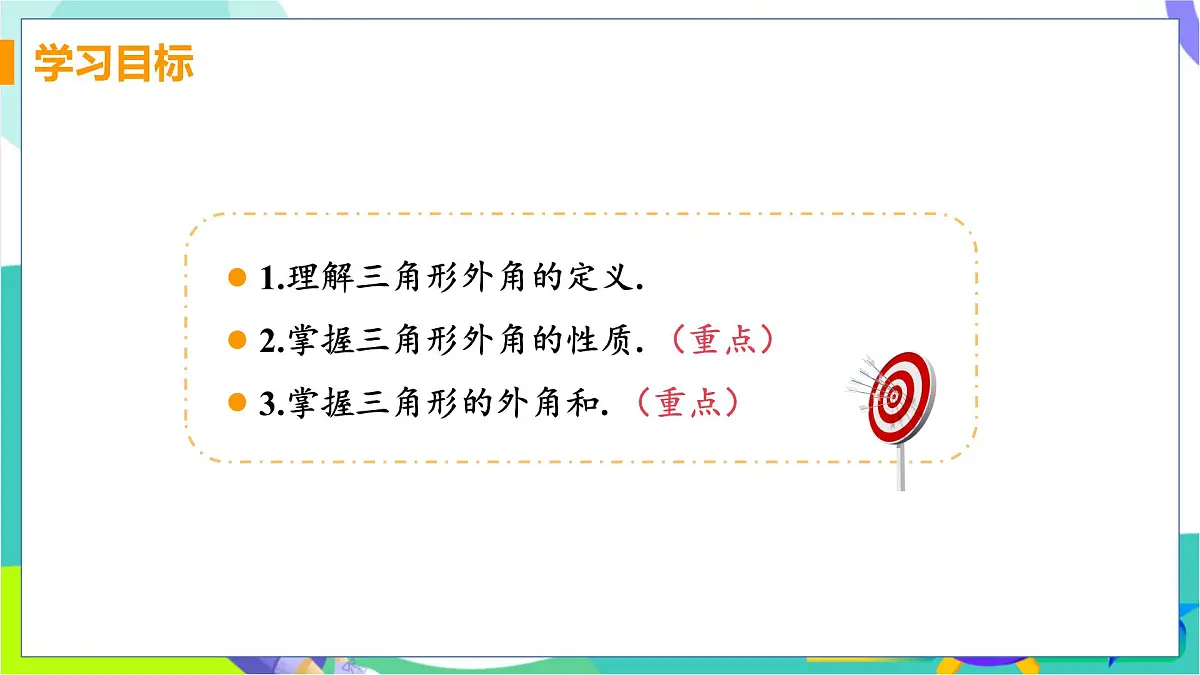 课时3 三角形内角和定理的推论-三角形外角的性质第3页