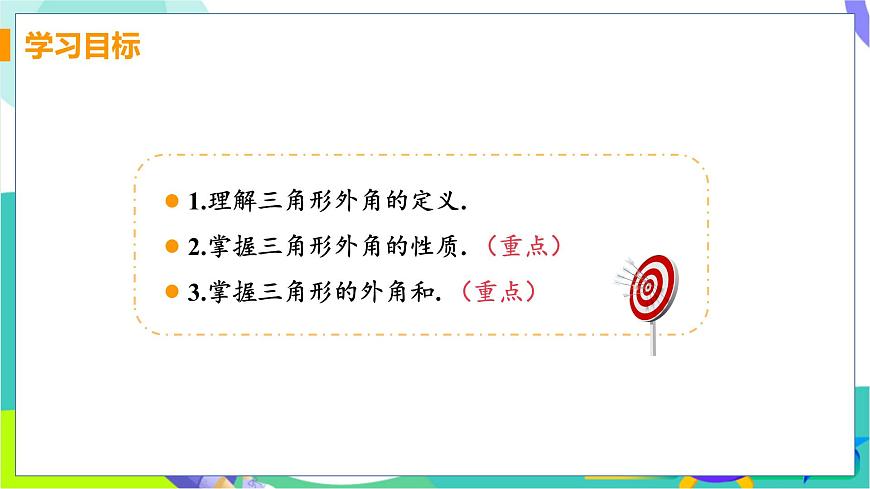 课时3 三角形内角和定理的推论-三角形外角的性质第3页
