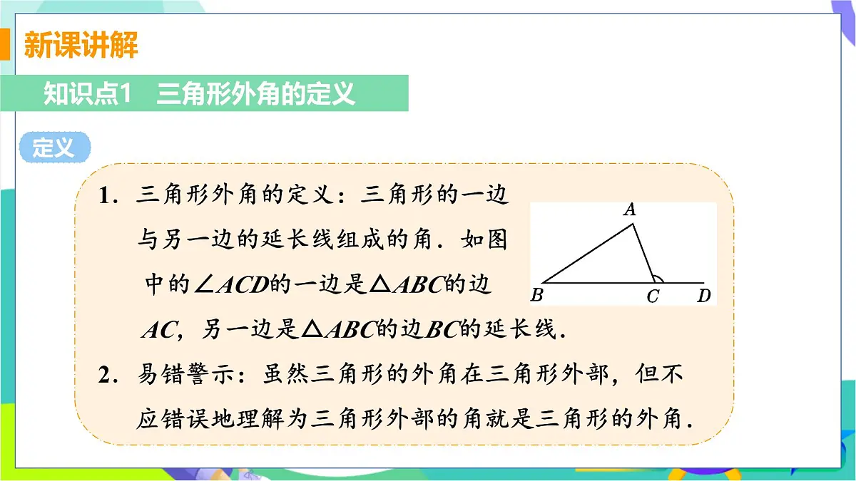 课时3 三角形内角和定理的推论-三角形外角的性质第5页