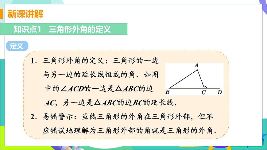 课时3 三角形内角和定理的推论-三角形外角的性质第5页