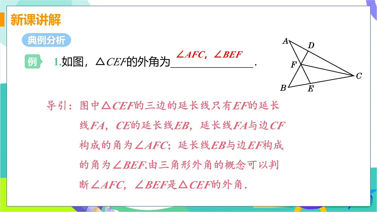 课时3 三角形内角和定理的推论-三角形外角的性质第6页