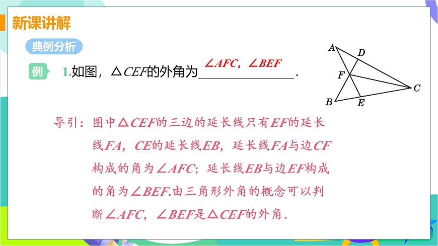课时3 三角形内角和定理的推论-三角形外角的性质第6页