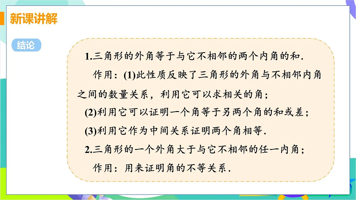 课时3 三角形内角和定理的推论-三角形外角的性质第8页