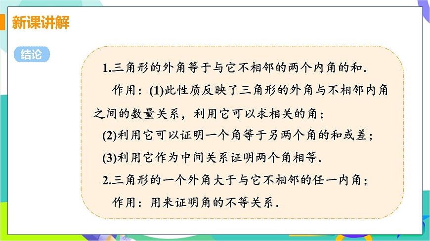 课时3 三角形内角和定理的推论-三角形外角的性质第8页