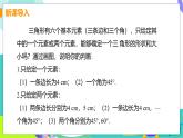 瀘科版數(shù)學(xué)2024八年級(jí)上冊(cè) 14.2.1 兩邊及其夾角分別相等的兩個(gè)三角形 PPT課件+教案