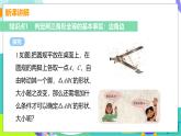 瀘科版數(shù)學(xué)2024八年級(jí)上冊(cè) 14.2.1 兩邊及其夾角分別相等的兩個(gè)三角形 PPT課件+教案