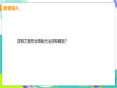 瀘科版數(shù)學(xué)2024八年級(jí)上冊(cè) 14.2.2 兩角及其夾邊分別相等的兩個(gè)三角形 PPT課件+教案
