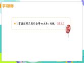 瀘科版數(shù)學(xué)2024八年級(jí)上冊(cè) 14.2.3 三邊分別相等的兩個(gè)三角形 PPT課件+教案