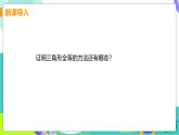 瀘科版數(shù)學(xué)2024八年級(jí)上冊(cè) 14.2.3 三邊分別相等的兩個(gè)三角形 PPT課件+教案