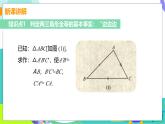 瀘科版數(shù)學(xué)2024八年級(jí)上冊(cè) 14.2.3 三邊分別相等的兩個(gè)三角形 PPT課件+教案