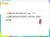 瀘科版數(shù)學(xué)2024八年級(jí)上冊(cè) 14.2.4  其他判定兩個(gè)三角形全等的條件 PPT課件+教案