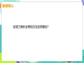 瀘科版數(shù)學(xué)2024八年級(jí)上冊(cè) 14.2.4  其他判定兩個(gè)三角形全等的條件 PPT課件+教案