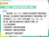 瀘科版數(shù)學(xué)2024八年級(jí)上冊(cè) 14.2.4  其他判定兩個(gè)三角形全等的條件 PPT課件+教案