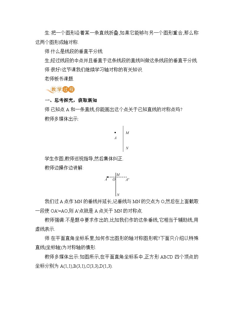 课时3 平面直角坐标系中的轴对称第2页