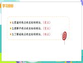 瀘科版數(shù)學(xué)2024八年級(jí)上冊(cè) 15.1 課時(shí)3 平面直角坐標(biāo)系中的軸對(duì)稱 PPT課件+教案