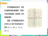 瀘科版數(shù)學(xué)2024八年級(jí)上冊(cè) 15.1 課時(shí)3 平面直角坐標(biāo)系中的軸對(duì)稱 PPT課件+教案
