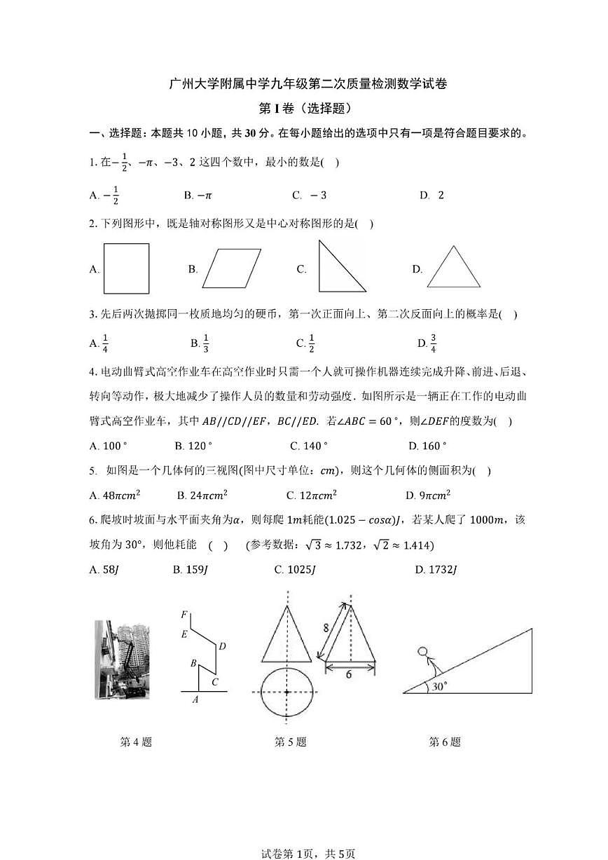2024-2025广州大学附属中学中考二模数学试卷（无答案）第1页