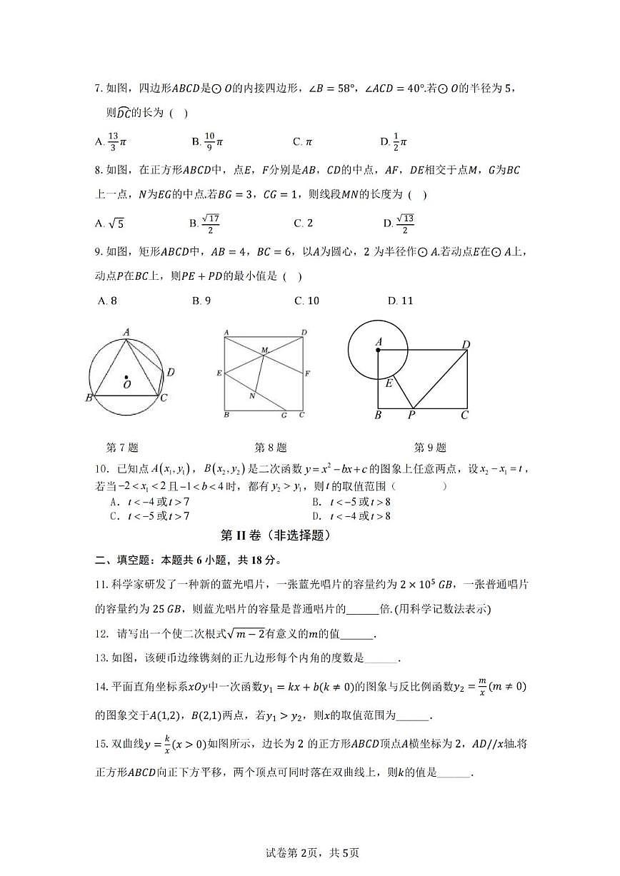 2024-2025广州大学附属中学中考二模数学试卷（无答案）第2页