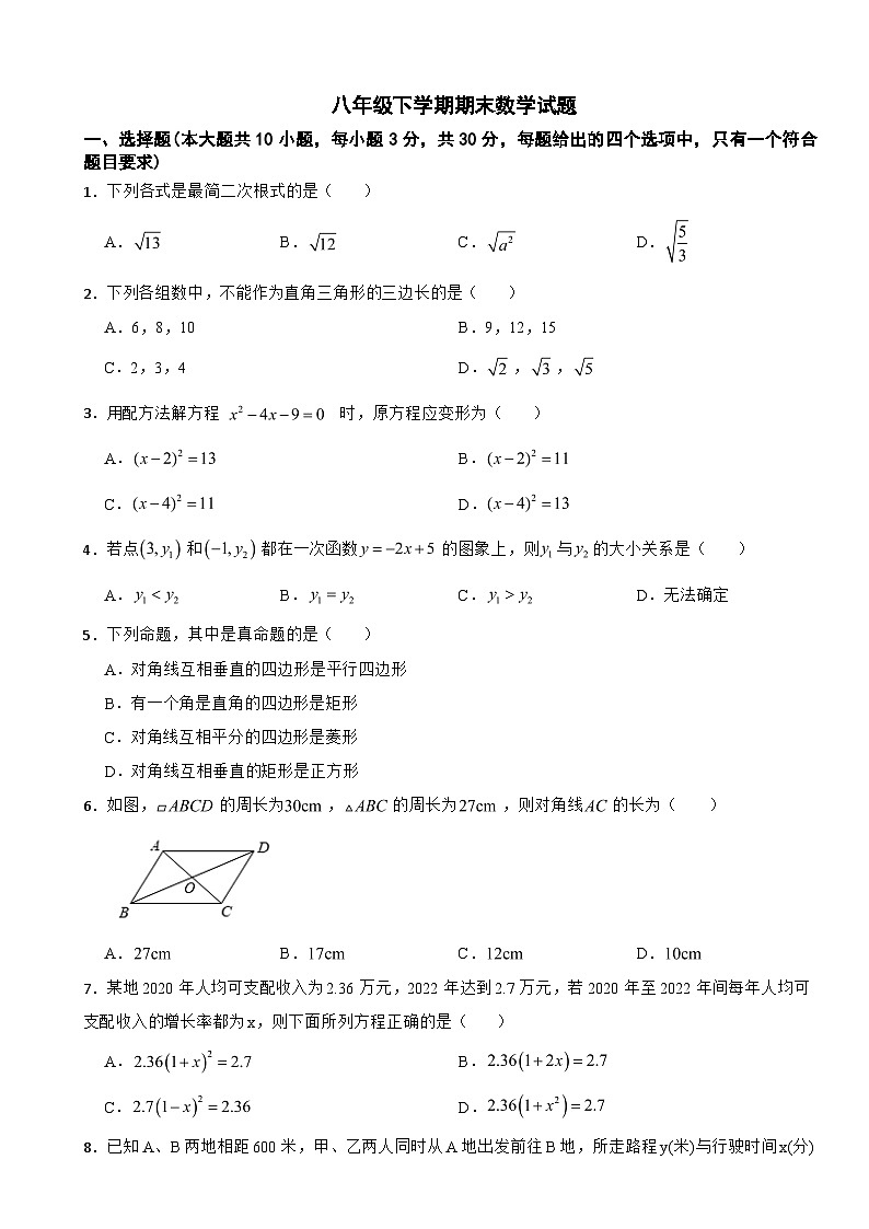 广东省广州市越秀区2025年八年级下学期期末数学试题及答案第1页
