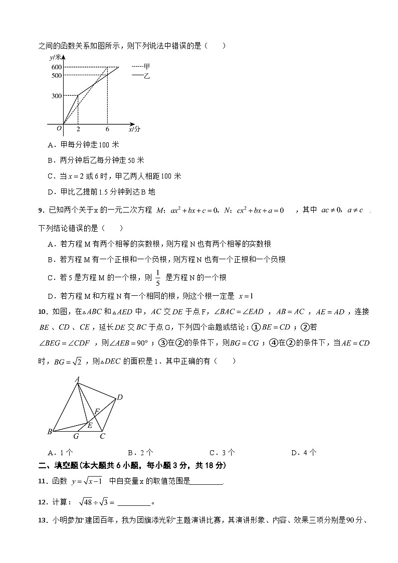 广东省广州市越秀区2025年八年级下学期期末数学试题及答案第2页