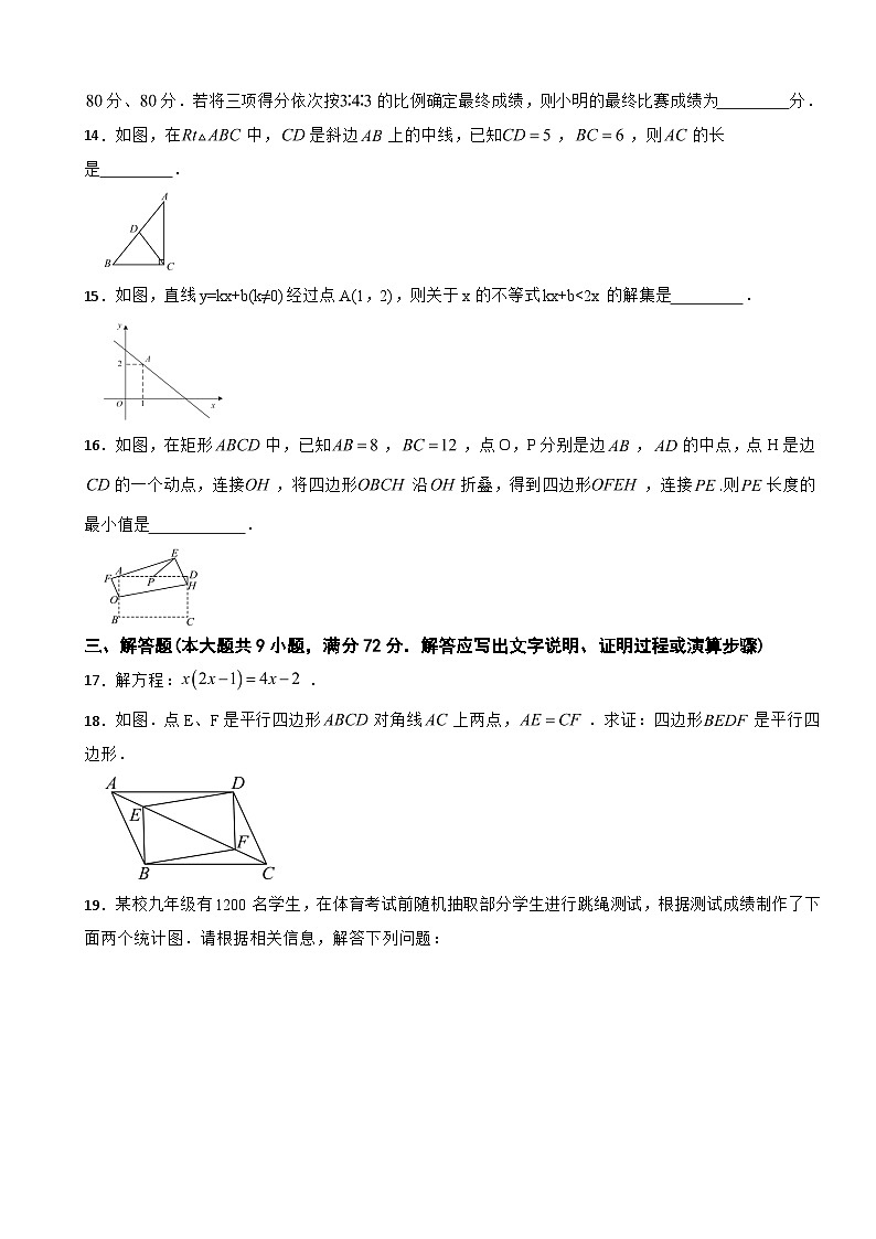 广东省广州市越秀区2025年八年级下学期期末数学试题及答案第3页
