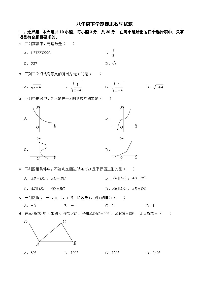 广东省广州市番禺区2025年八年级下学期期末数学试题及答案第1页