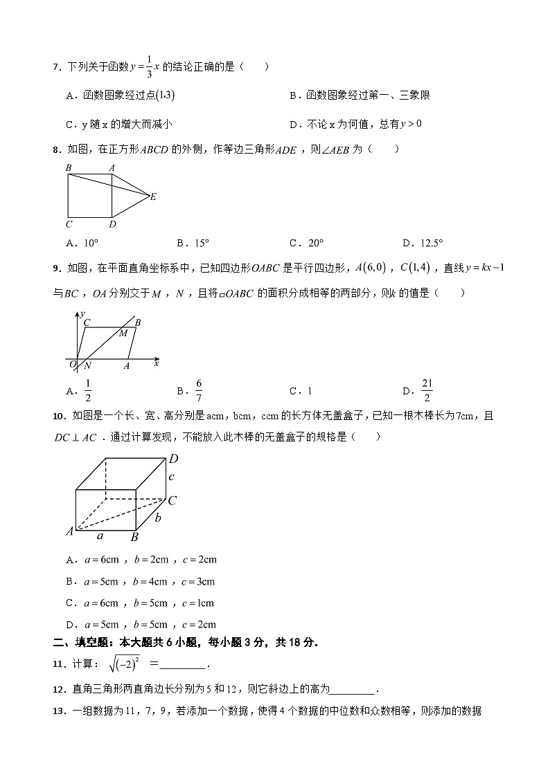 广东省广州市番禺区2025年八年级下学期期末数学试题及答案第2页