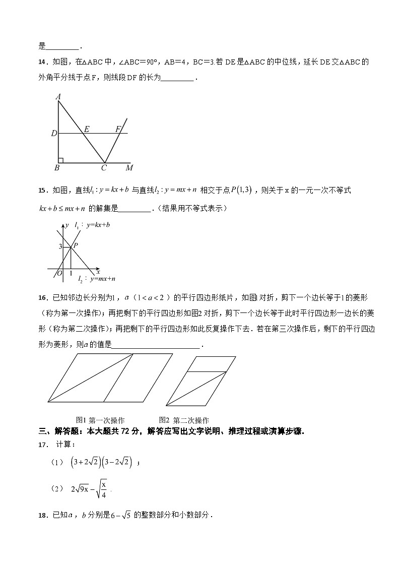 广东省广州市番禺区2025年八年级下学期期末数学试题及答案第3页