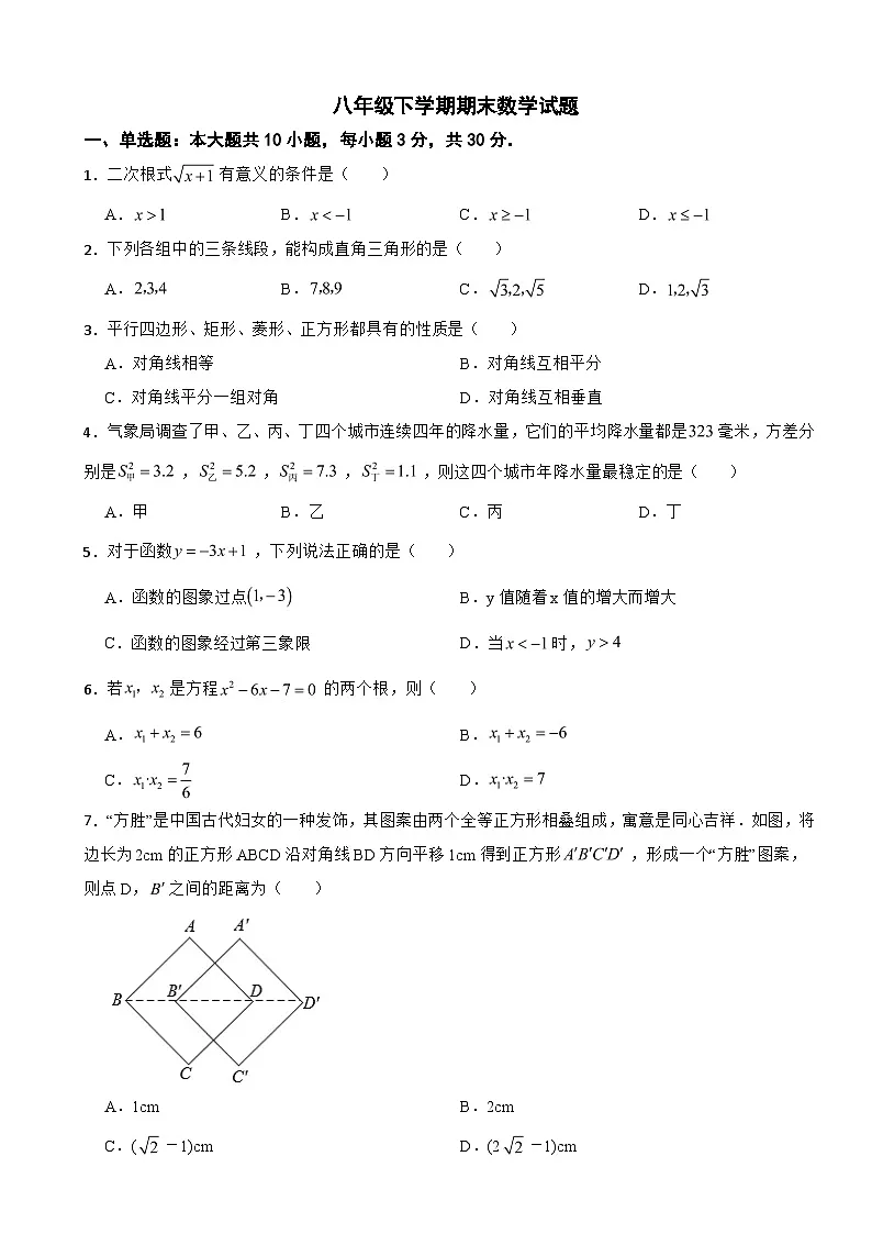 广东省惠州市2025年八年级下学期期末数学试题及答案及答案第1页