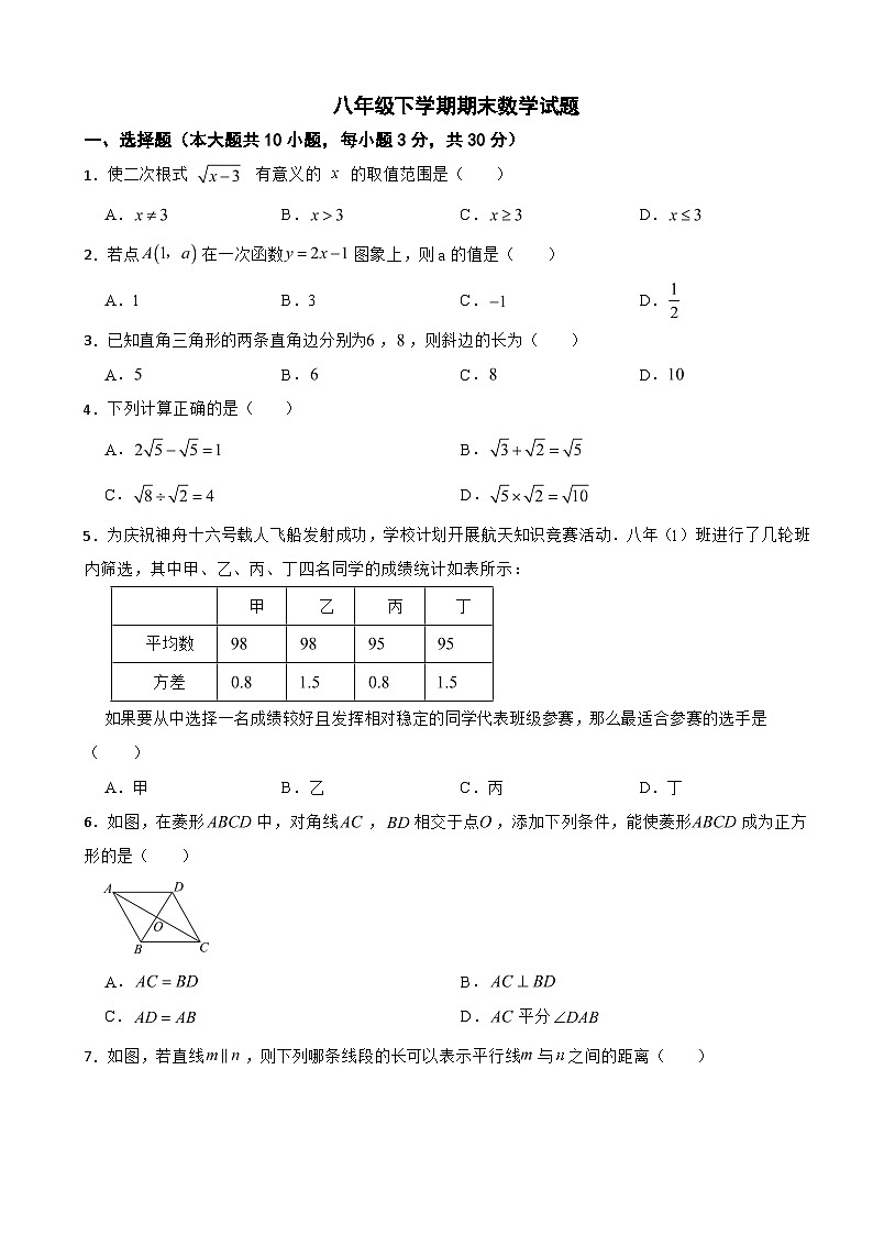 广东省惠州市惠城区2025年八年级下学期期末数学试题及答案第1页