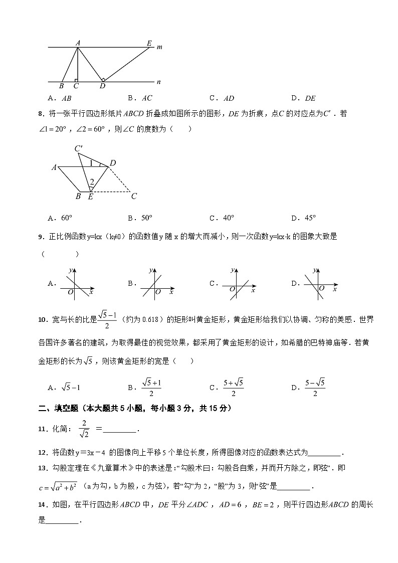 广东省惠州市惠城区2025年八年级下学期期末数学试题及答案第2页